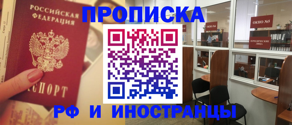 временная регистрация собственник в Стрежевом